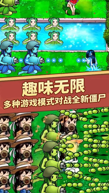 植物战争守卫者