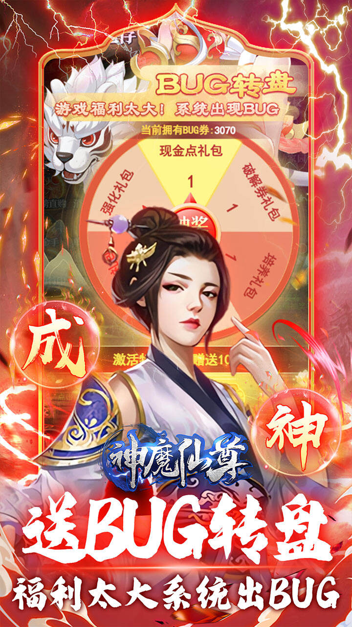 神魔仙尊高爆送真充版