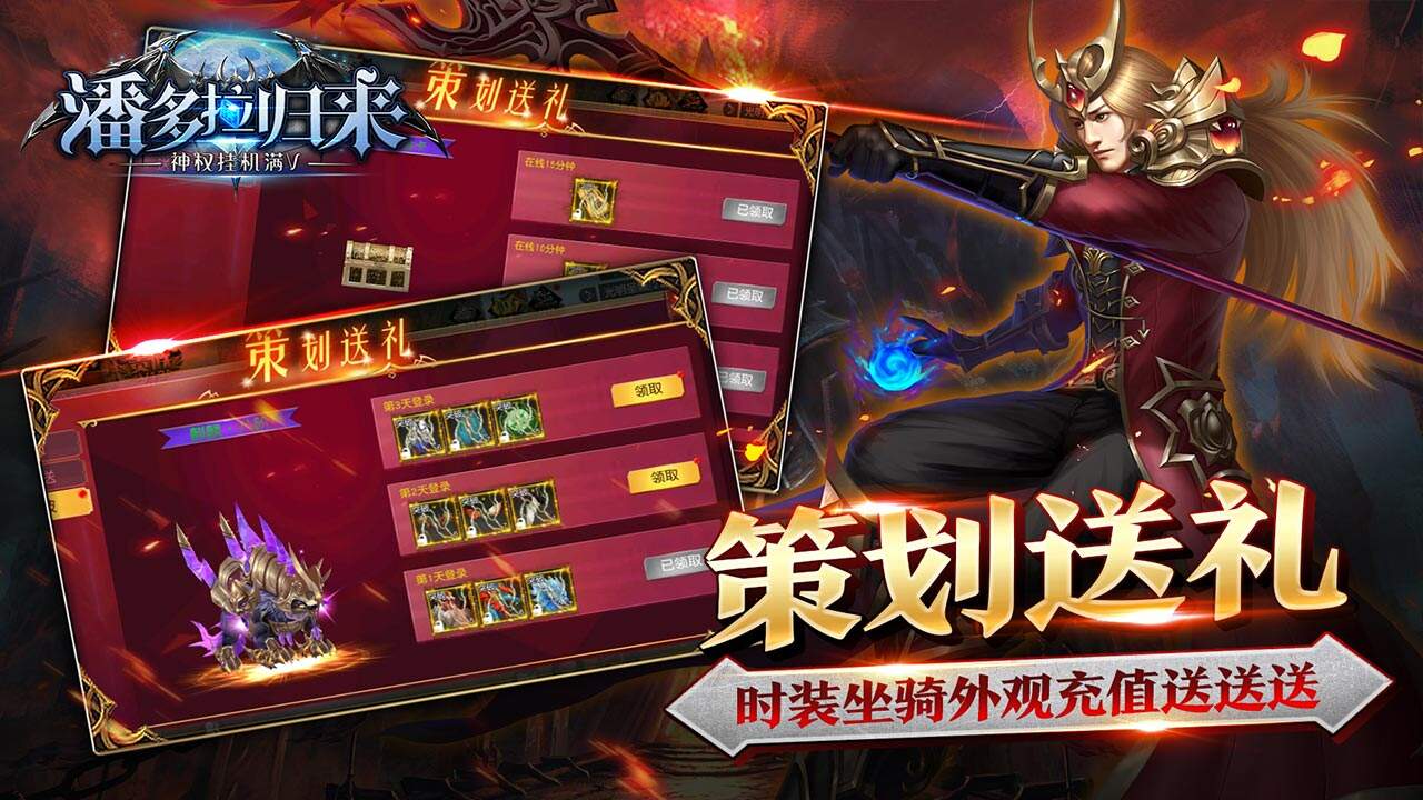 潘多拉归来内购版