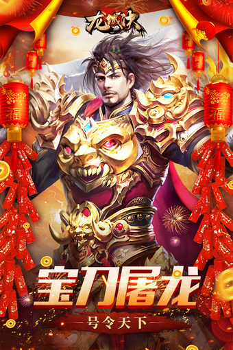 火龙之龙城决