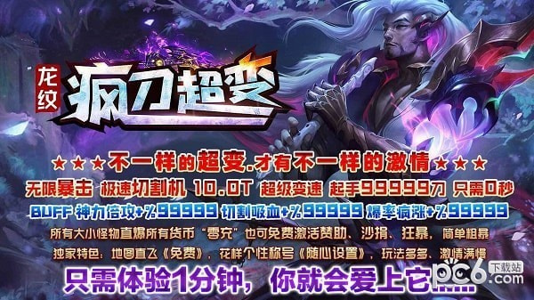 龙纹疯刀超变