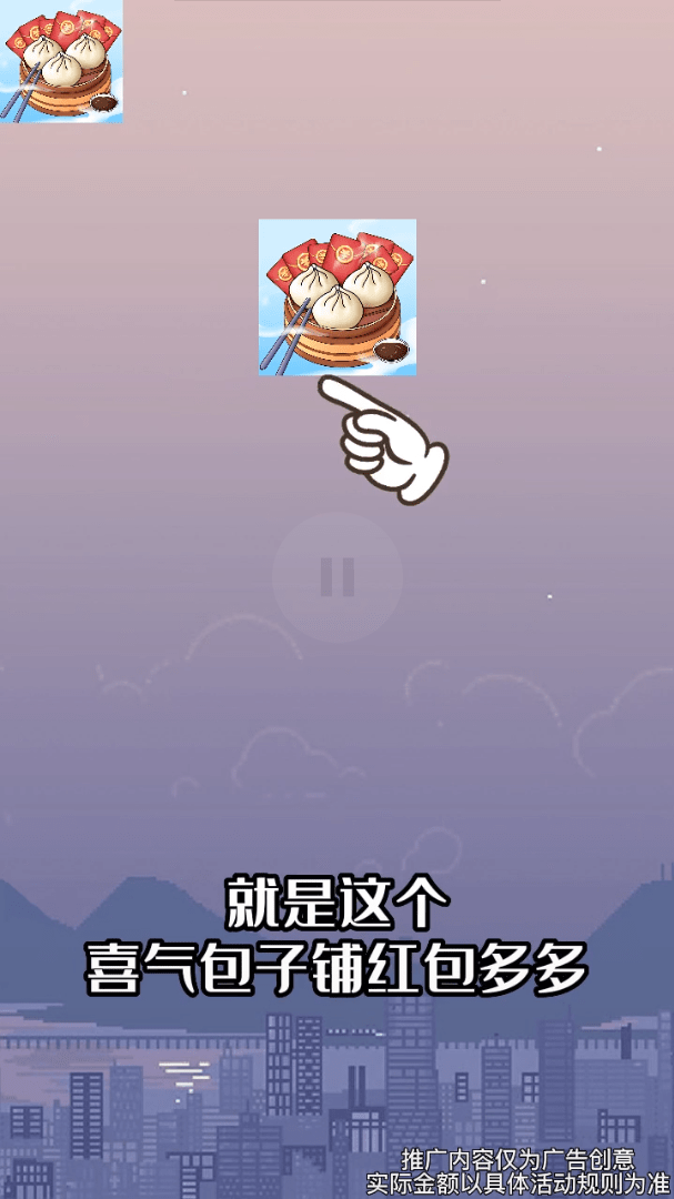 喜气包子铺红包多多