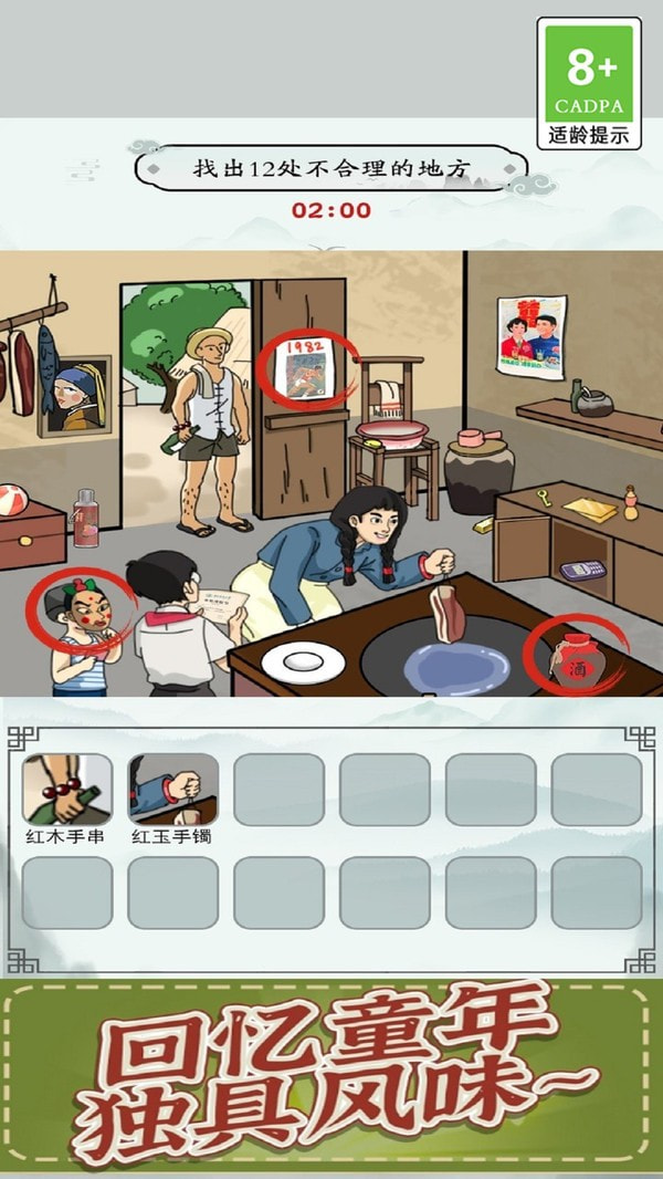 剧情找线索