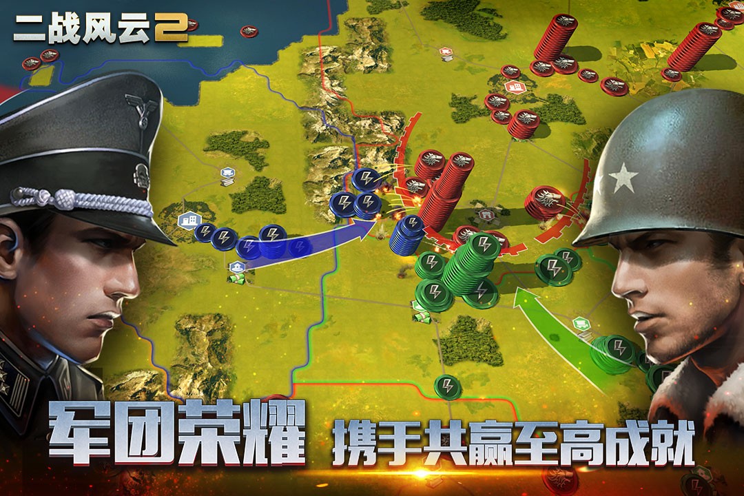 二战风云2网易版下载