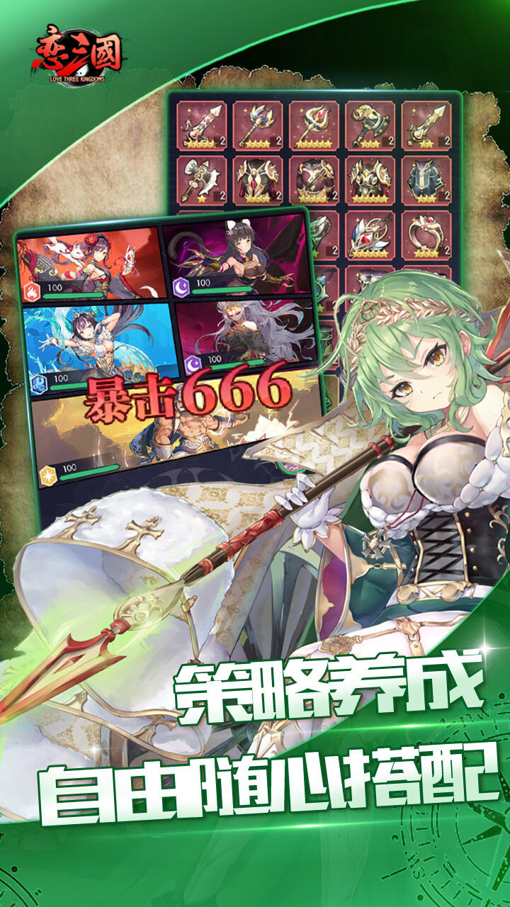 恋三国福利版