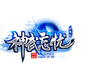 神武忘忧传奇