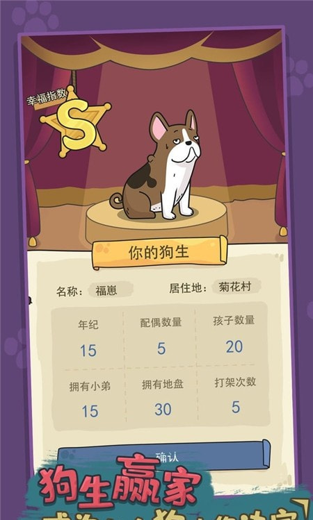 狗生模拟器