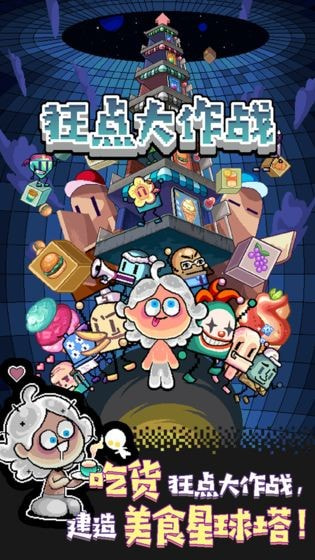 狂点大作战正式版
