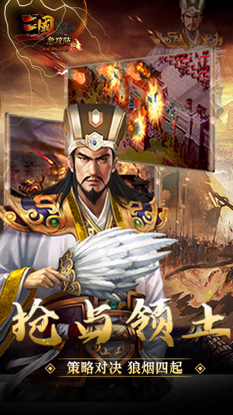三国急攻防无限元宝版