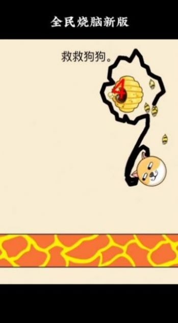 画线挡蜜蜂救救狗狗