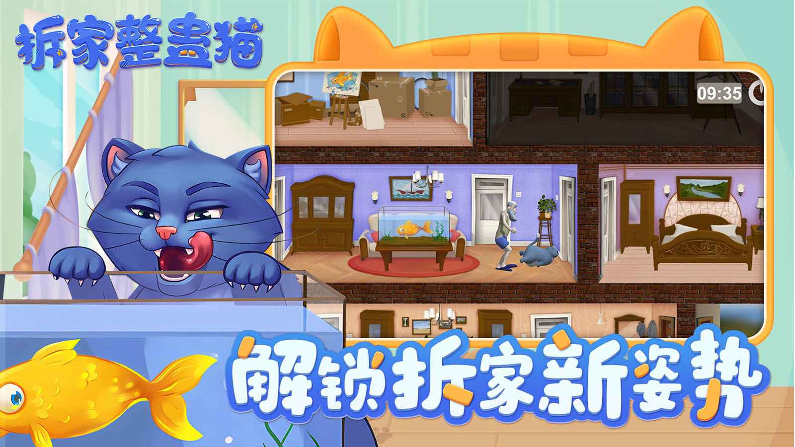 拆家整蛊猫测试版