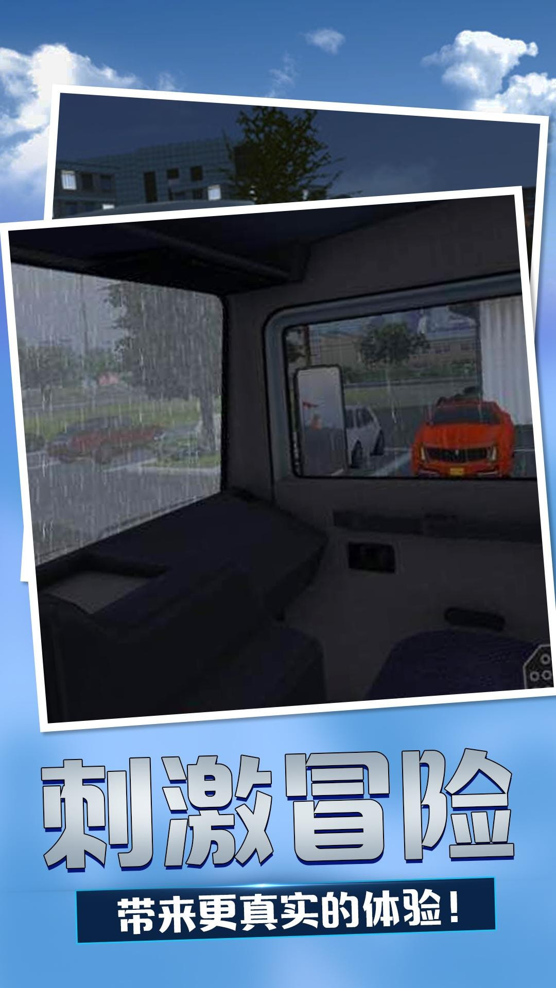 欧洲卡车模拟器2024(Truck Driver Simulator)