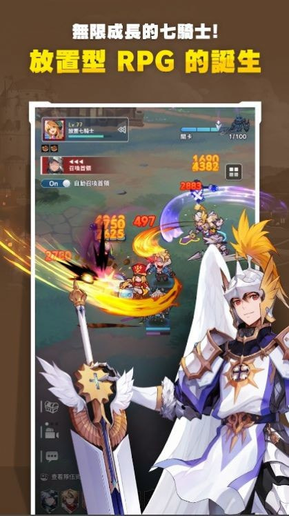 放置七骑士(Seven Knights Idle Adventure)