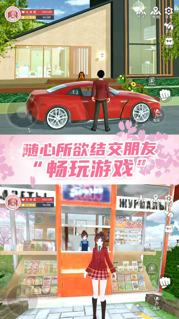 樱花校园模拟器跑酷版