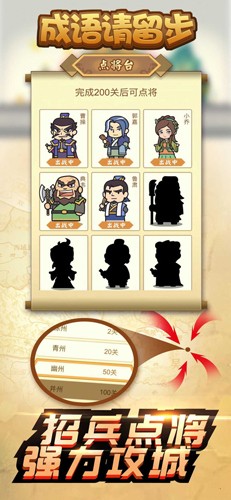 成语请留步