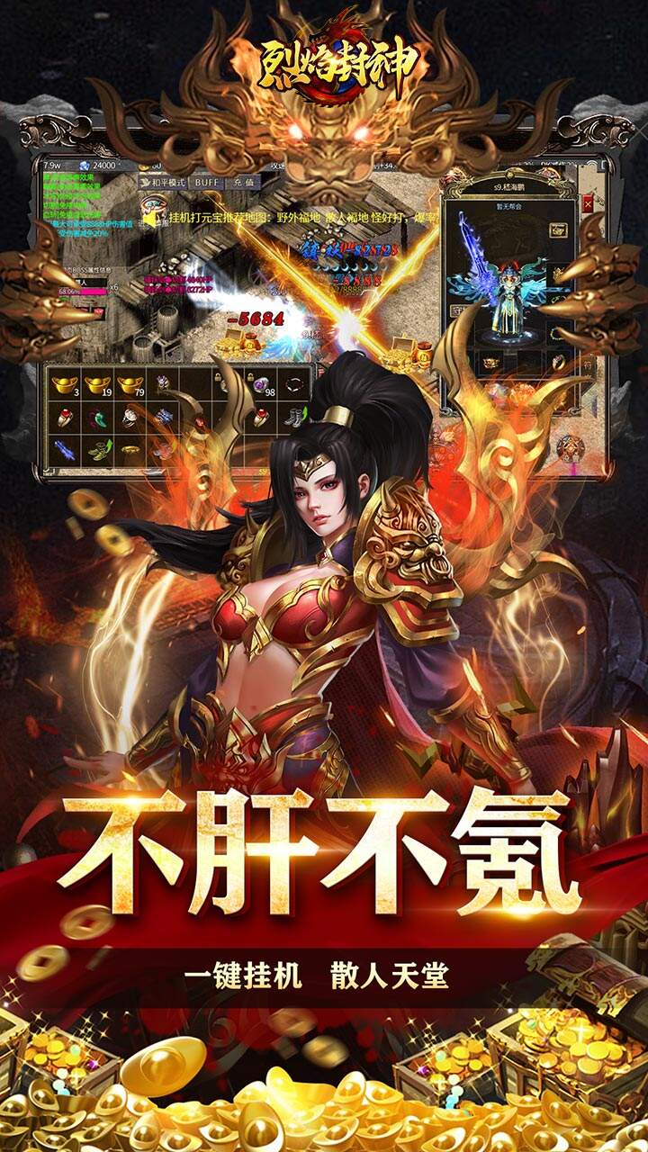 烈焰封神狂暴打金