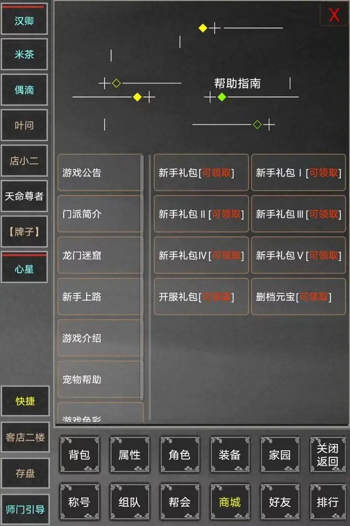 天命江湖