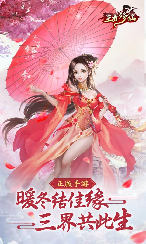 王者修仙九游版本