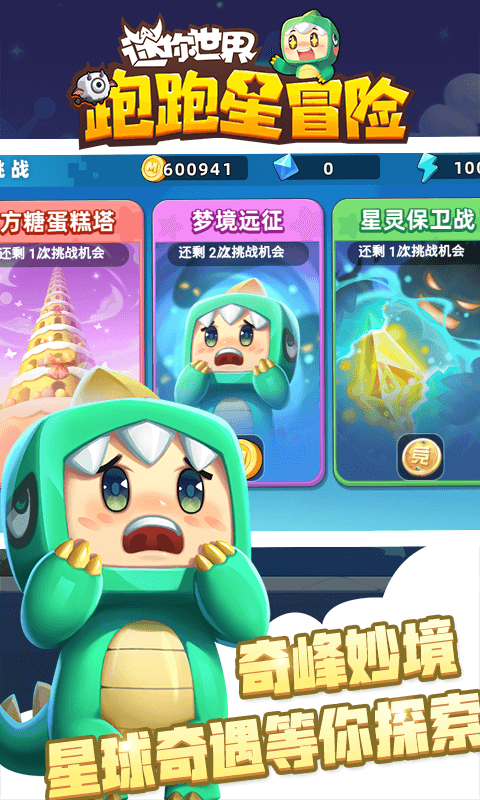 迷你世界跑跑星冒险分享版