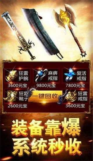 传奇手游超变态版本爆率无限