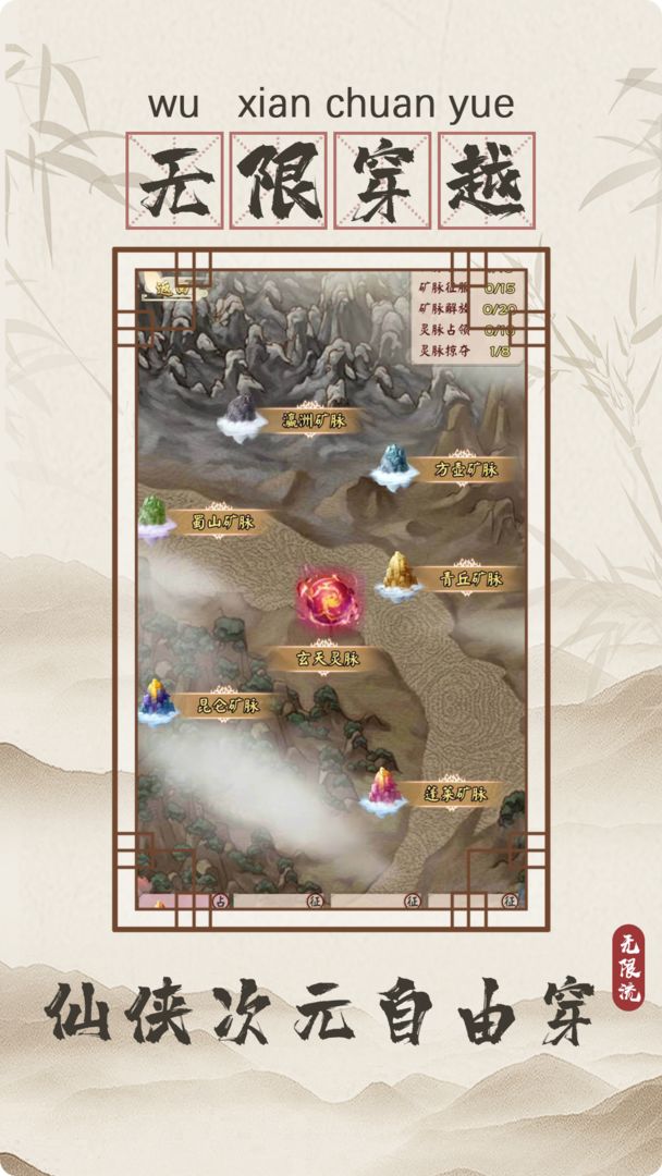 无限流修仙模拟器分享版