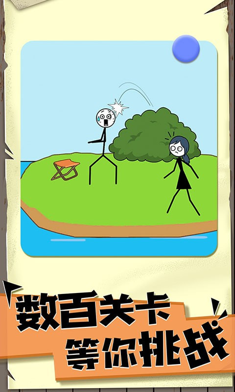 偶遇火柴人