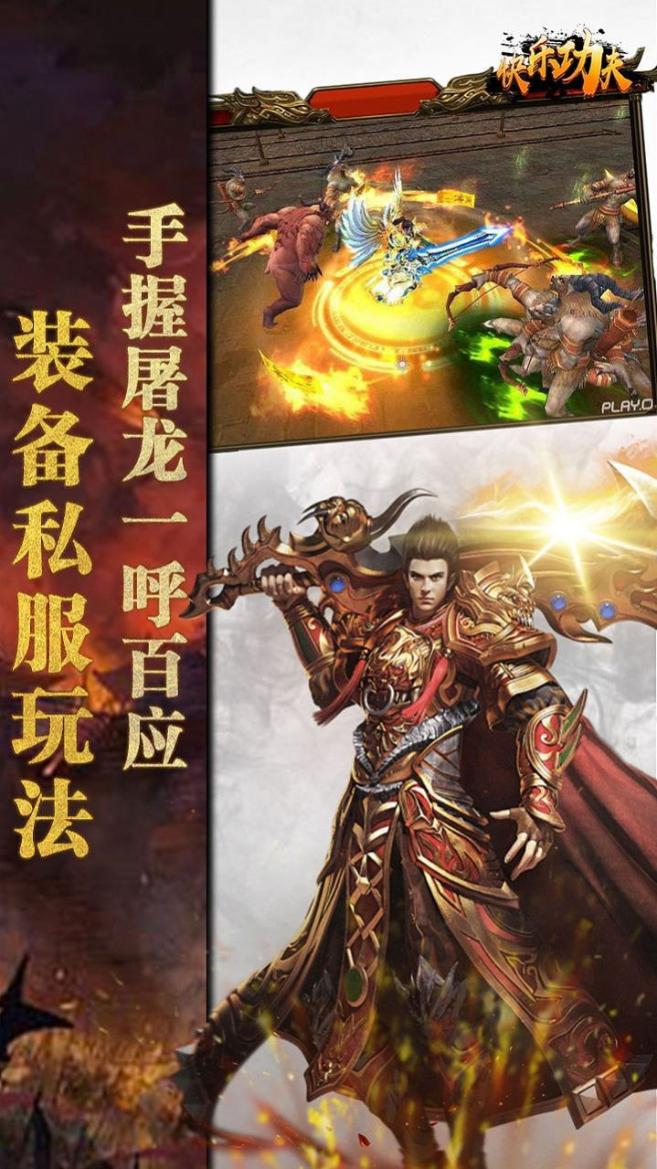 快乐功夫超变传奇