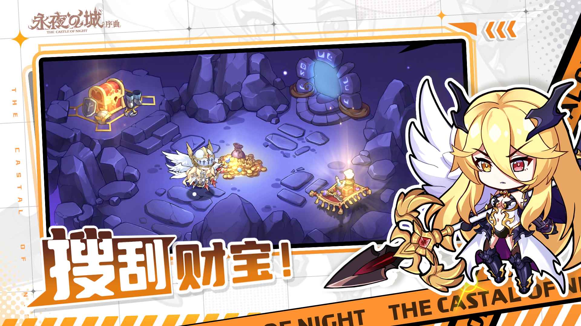 永夜之城序曲taptap版