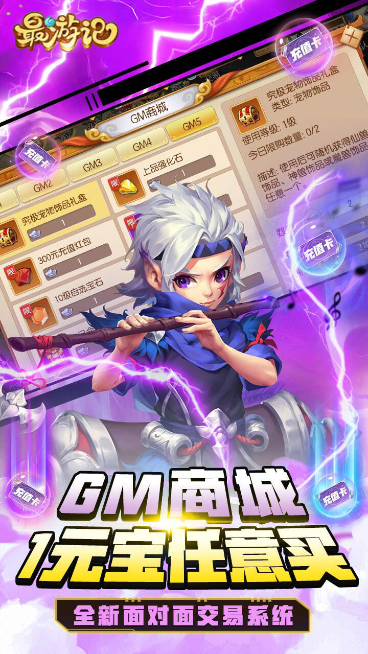 最游记欢乐西游