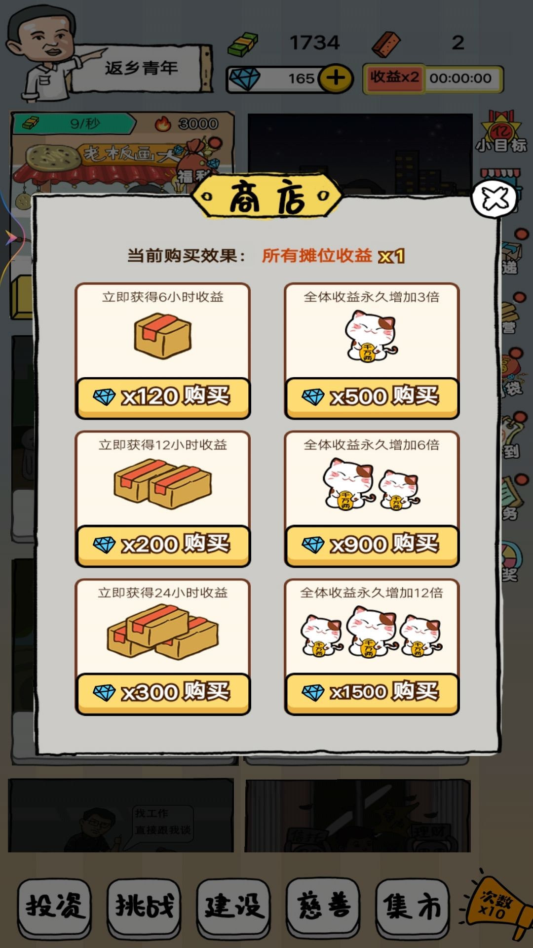 摆摊大亨
