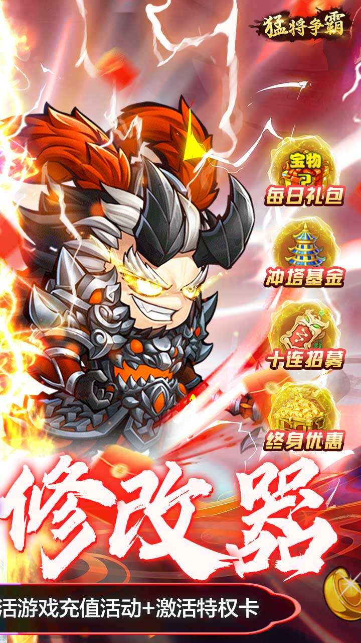 猛将争霸神兵幻境版本