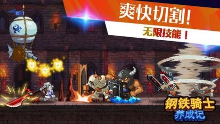 钢铁骑士成长记Iron Knight Maker