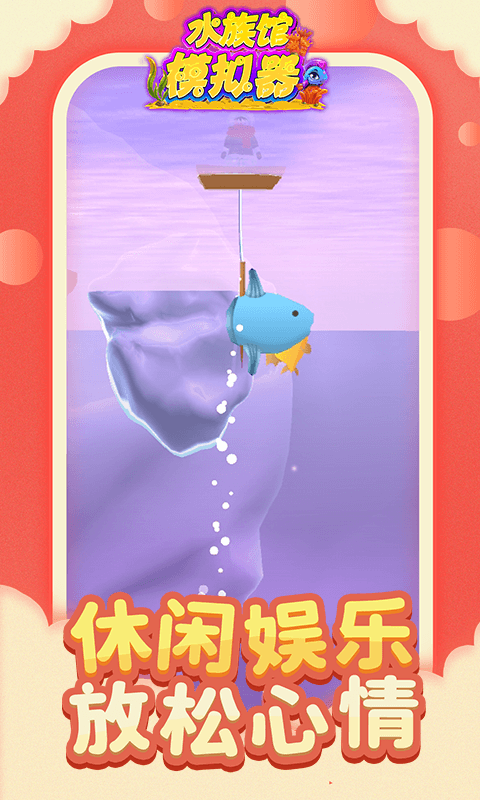 水族馆模拟器