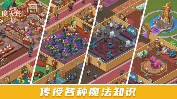放置魔法学院1.5.0