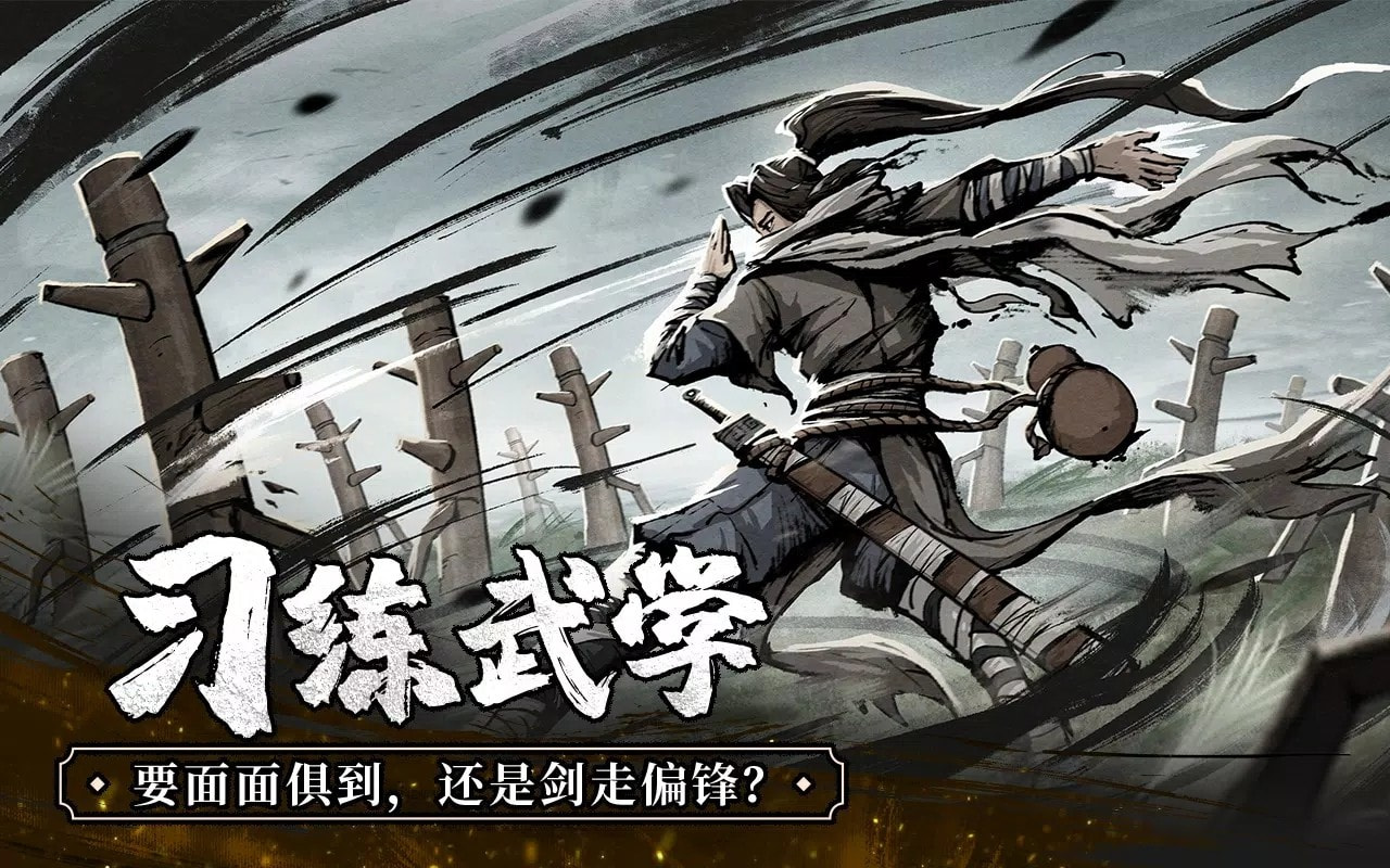 我要闯江湖国际服