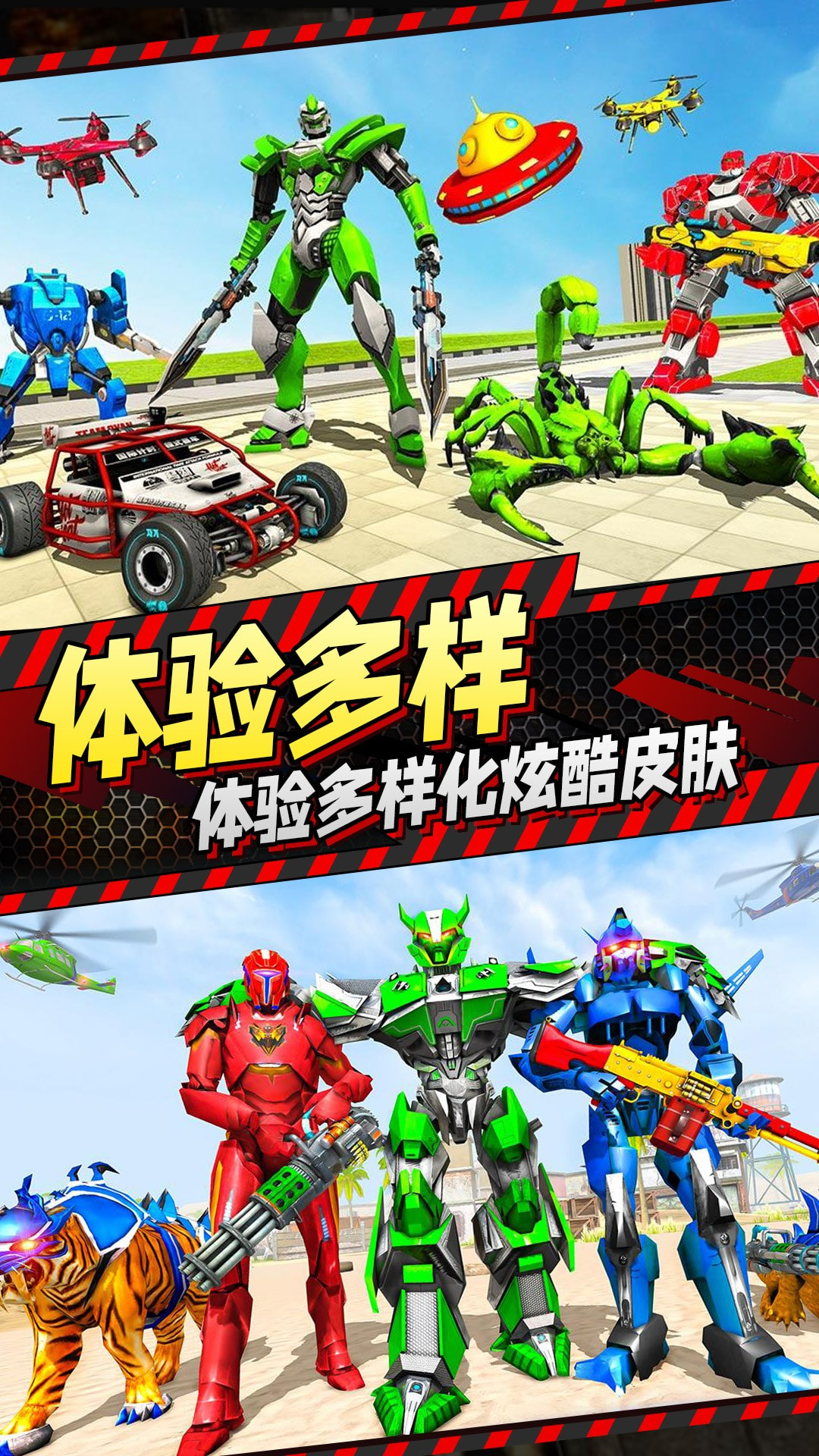 变形机器飞龙3D