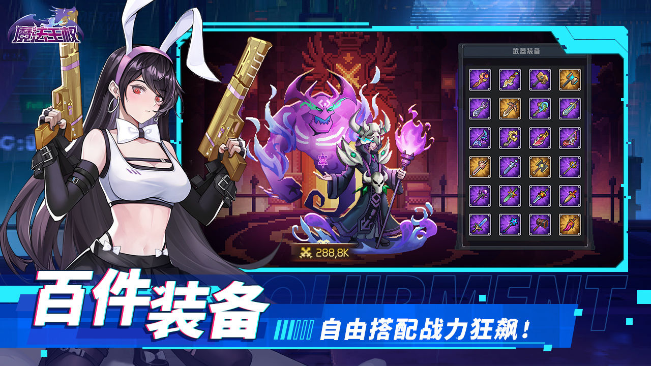 魔法王权taptap版