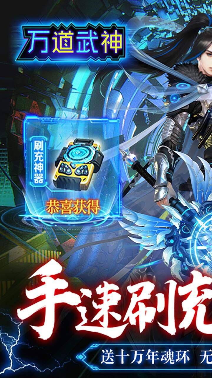 万道武神