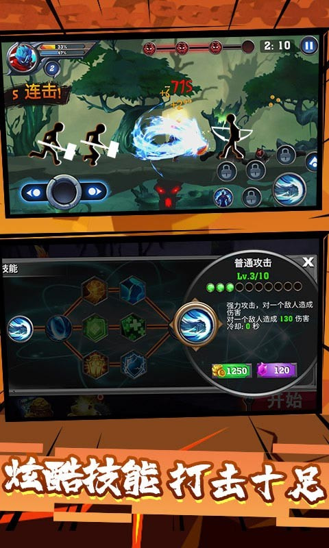 火柴人大战传奇