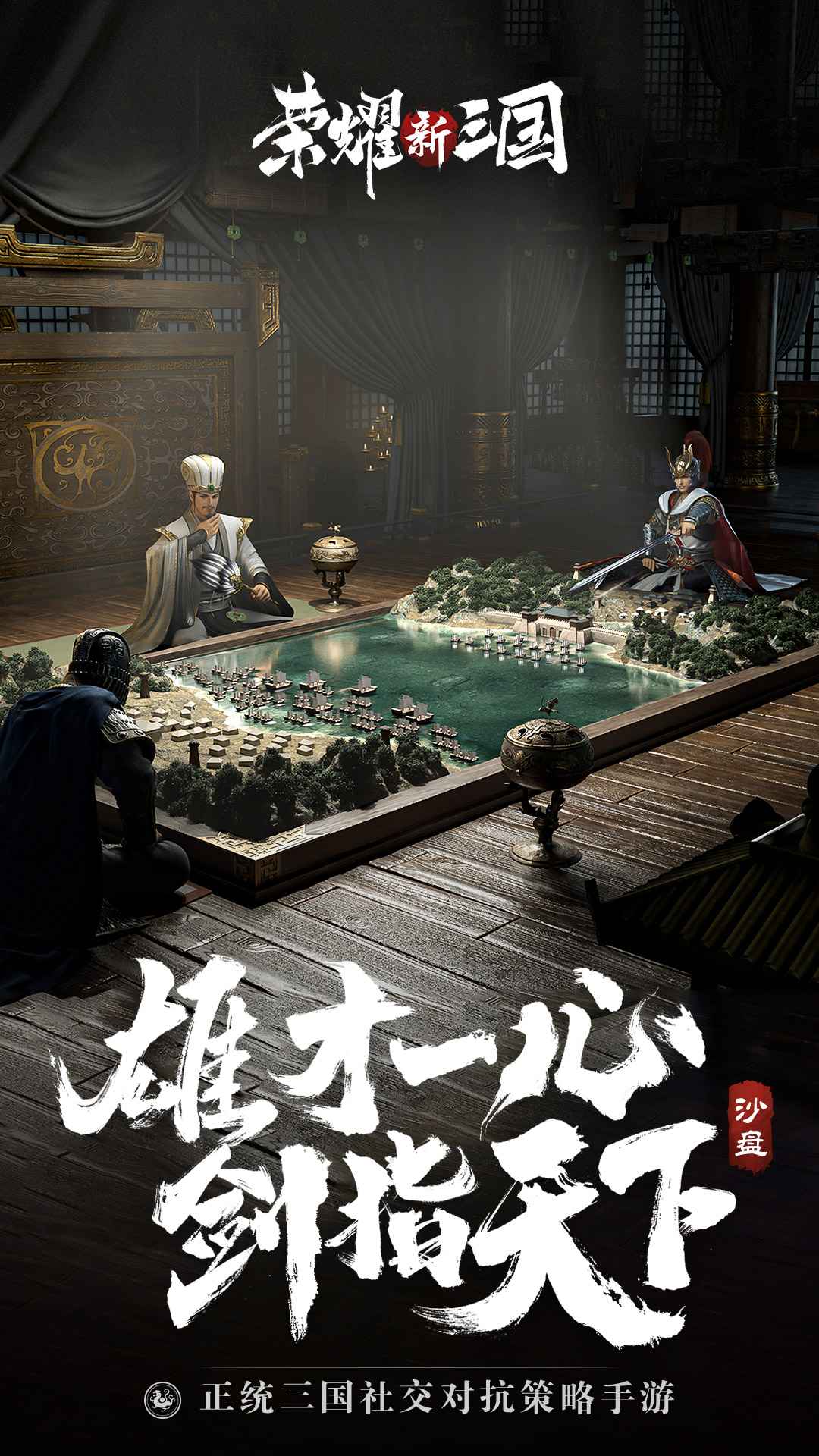荣耀新三国分享版