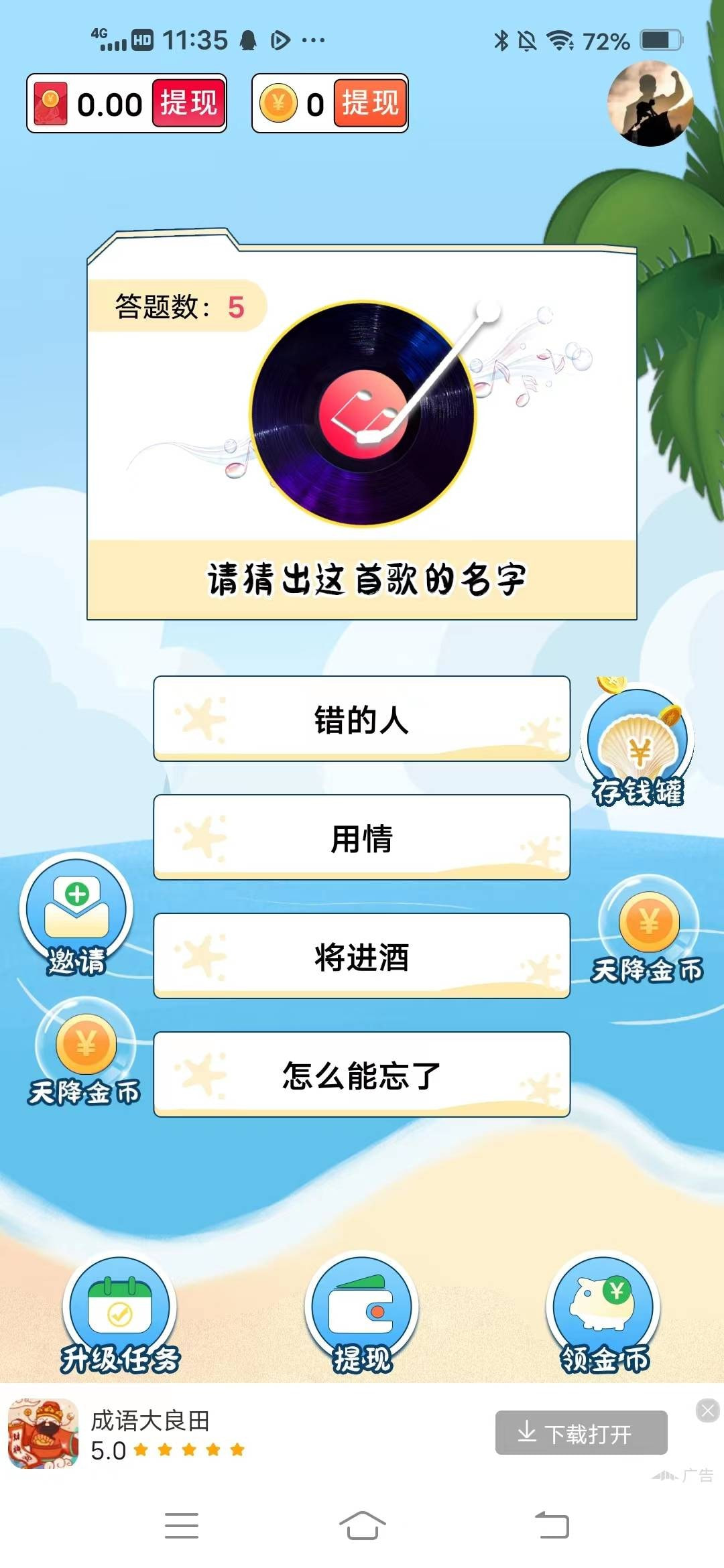 神曲猜猜猜
