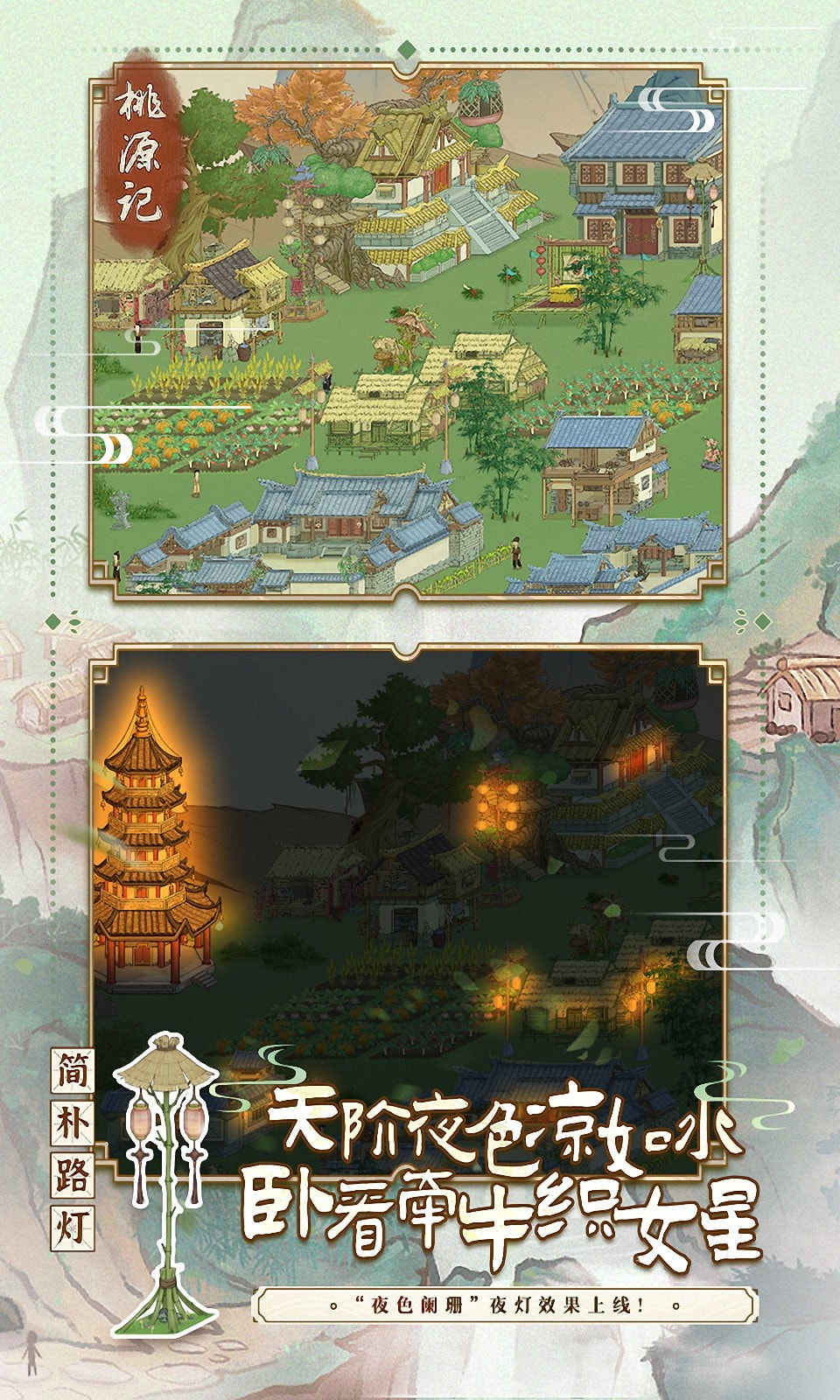 桃源记避暑版