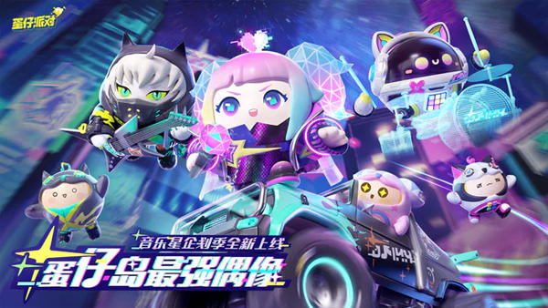 蛋仔派对测试服免资格