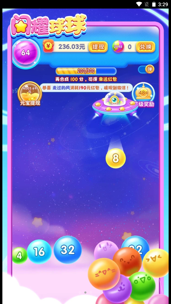 闪耀球球