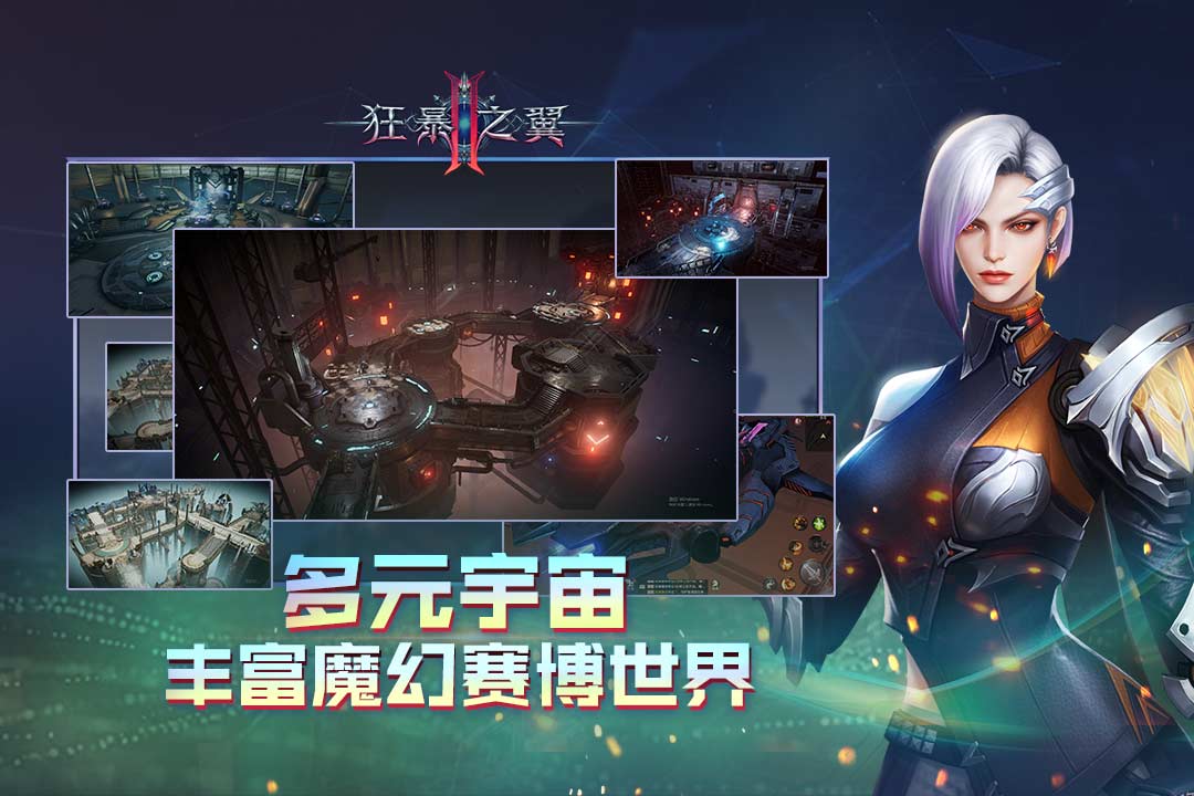 狂暴之翼2满v版