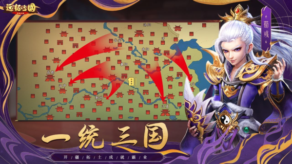 远征三国分享版