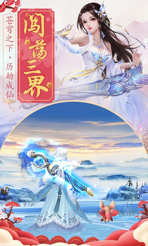 王者修仙九游版本
