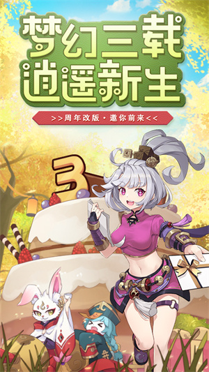 梦幻逍遥折扣平台版