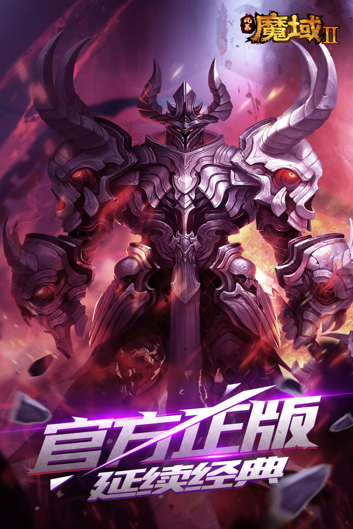 风暴魔域2华为端下载