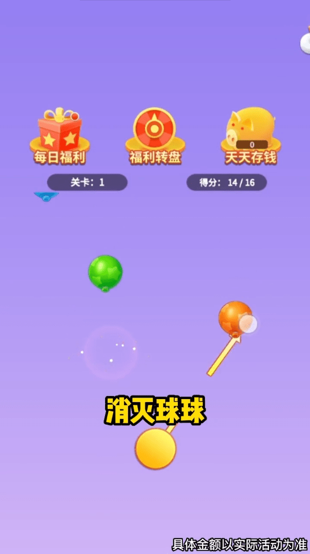 爆爆灭球球